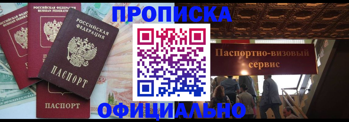прописка законно в Вологде