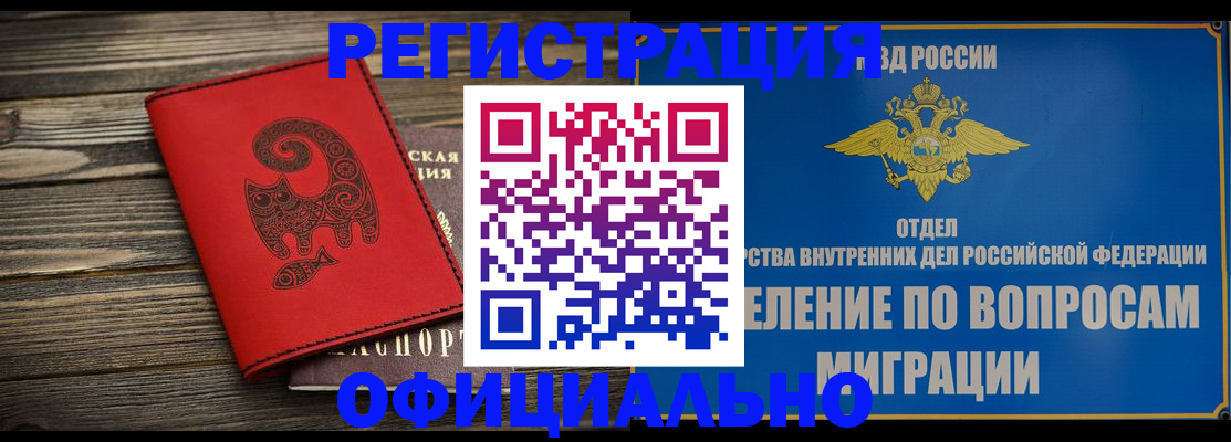 прописка регистрация в Вологде